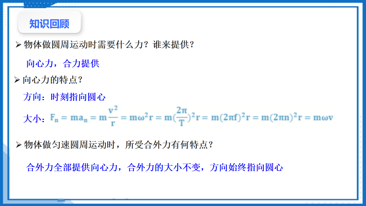 6.4生活中的圆周运动课件-2022-2023学年高中物理同步备课（人教版2019必修第二册）_03.png