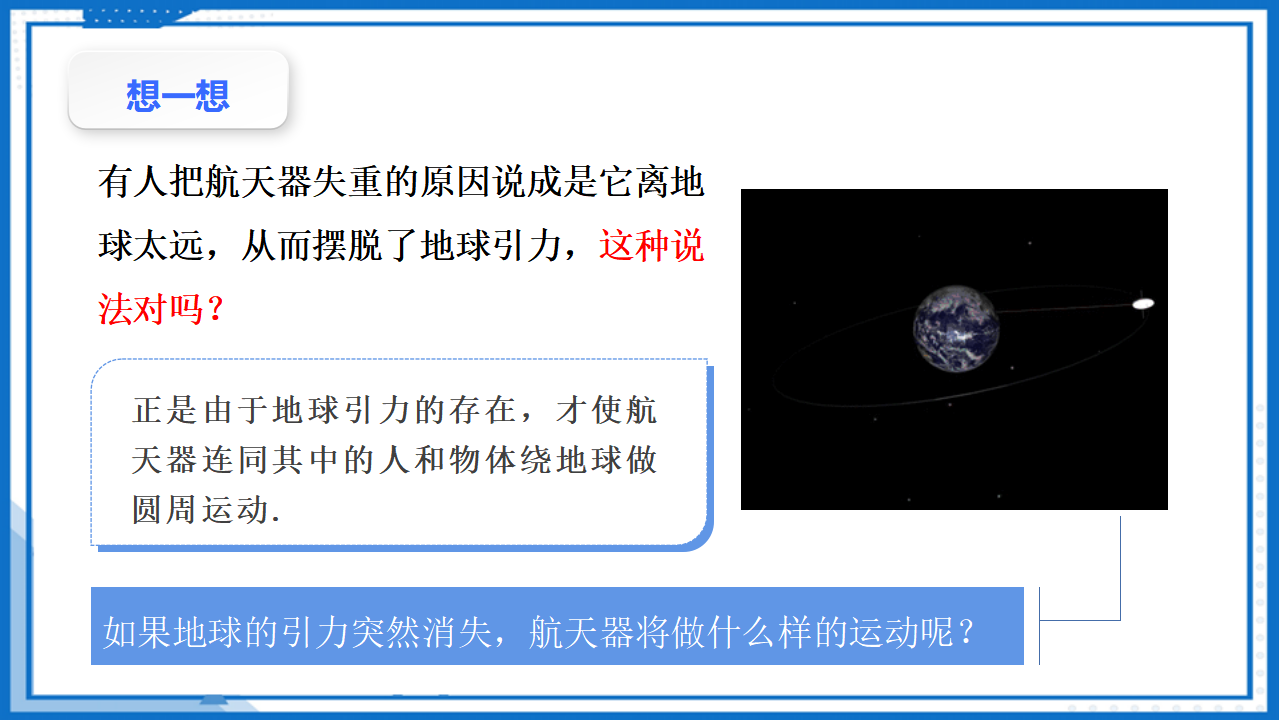 6.4生活中的圆周运动课件-2022-2023学年高中物理同步备课（人教版2019必修第二册）_61.png