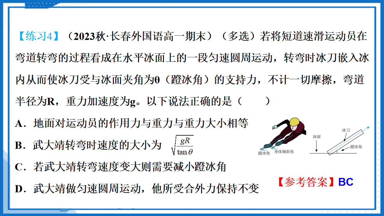 6.4生活中的圆周运动课件-2022-2023学年高中物理同步备课（人教版2019必修第二册）_88.png