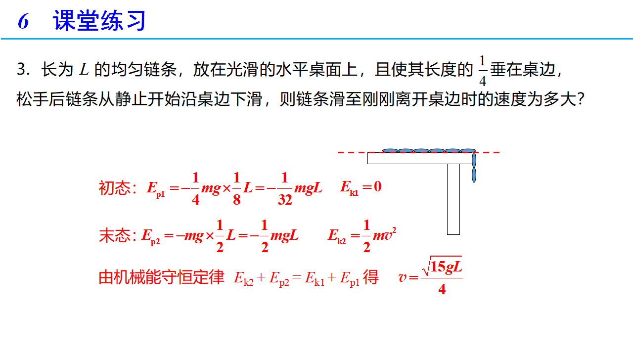8.4 机械能守恒定律 第一课时（备课件）-2021-2022学年高一物理同步备课系列（人教版2019 必修第二册）_20.png
