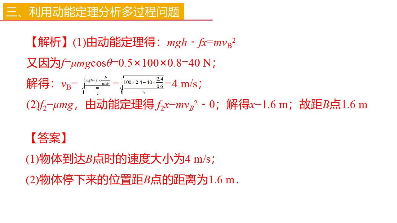 8.3动能和动能定理（第二课时）_10.png