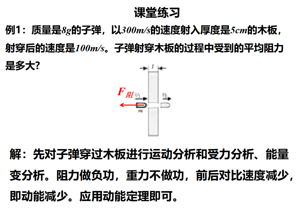 8.3动能和动能定理 课件— 2020-2021学年人教版2019高中物理必修二_17.png