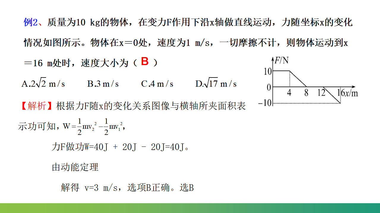 8.3.3动能定理的综合应用课件-2021-2022学年高中物理课件（人教版2019必修第二册）_40.png