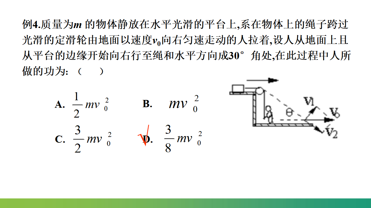 8.3.2动能定理的应用课件-【点石成金系列】2021-2022学年高中物理课件（人教版2019必修第二册）_22.png
