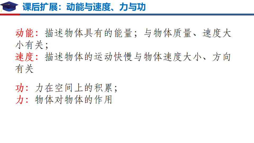 8.3 动能和动能定理（备课堂）-2020-2021学年高一物理同步备课系列（2019人教版必修2）_24.png