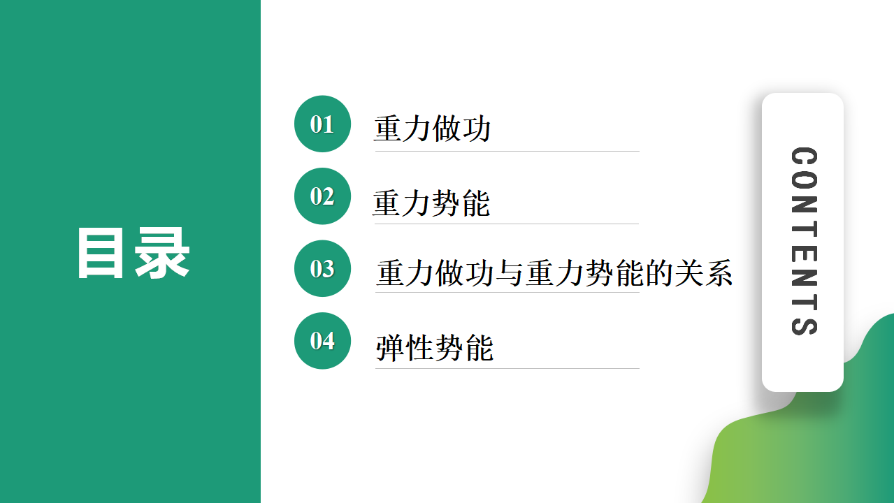8.2重力势能课件-2021-2022学年高中物理课件（人教版2019必修第二册）_02.png