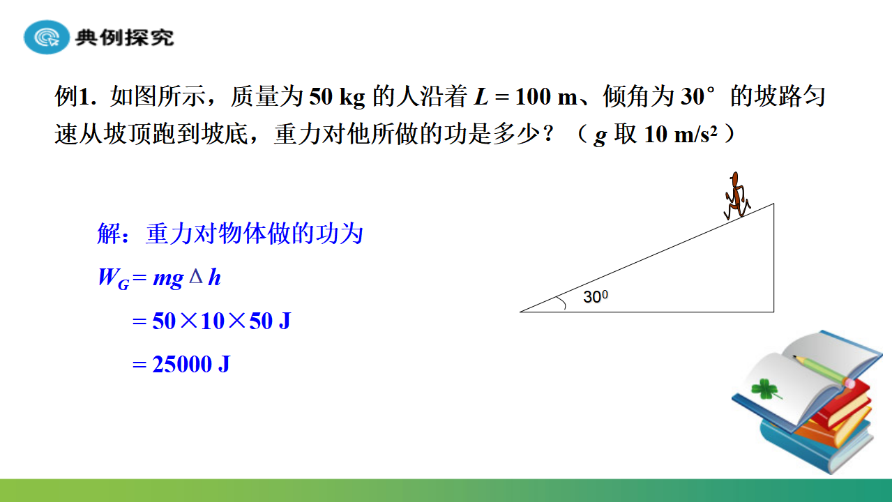 8.2重力势能课件-2021-2022学年人教版2019高中物理必修第二册 共59张PPT_11.png