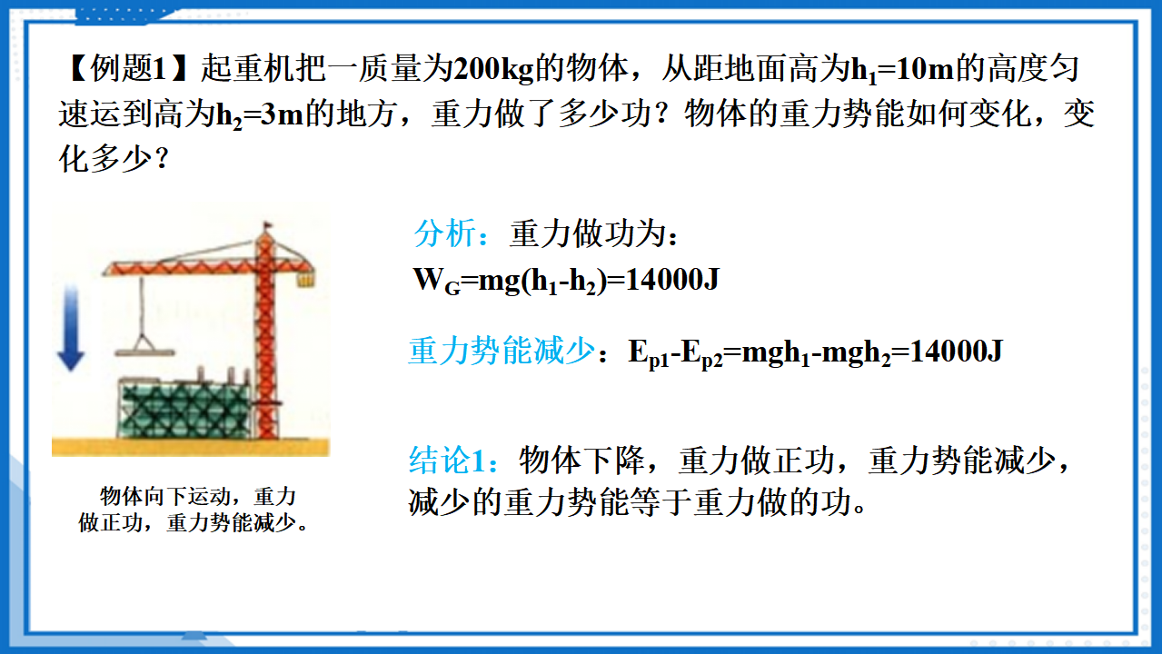 8.2.1重力势能课件-2022-2023学年高中物理同步备课（人教版2019必修第二册）_32.png