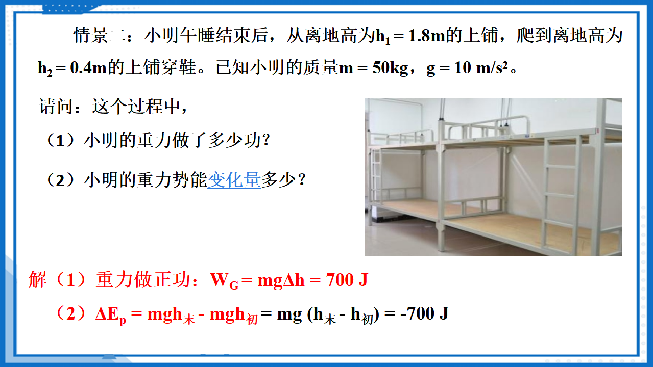 8.2.1重力势能课件-2022-2023学年高中物理同步备课（人教版2019必修第二册）_35.png