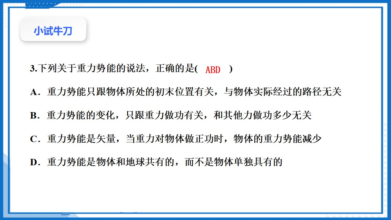 8.2.1重力势能课件-2022-2023学年高中物理同步备课（人教版2019必修第二册）_41.png
