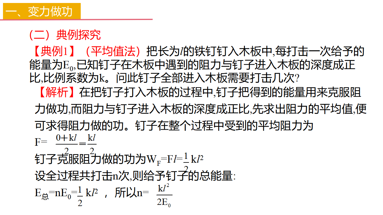 8.1功和功率（第二课时）_07.png