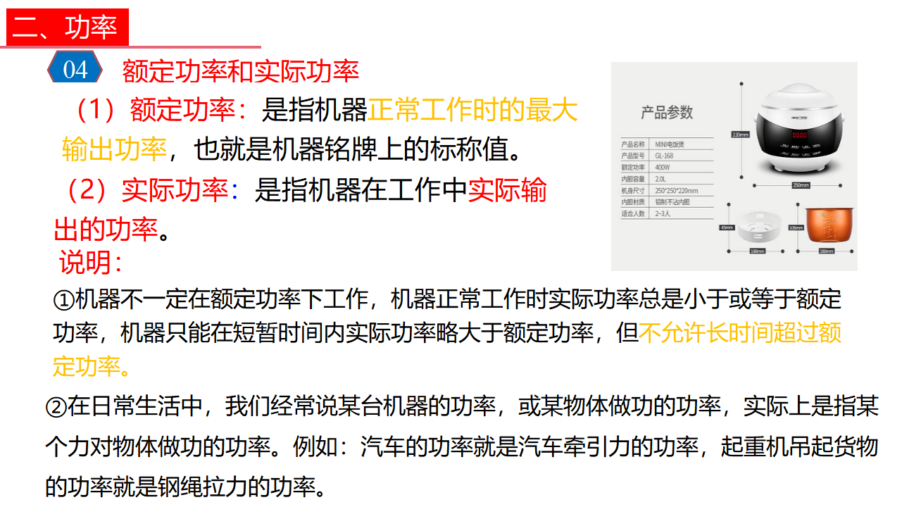8.1功和功率（第一课时）_22.png