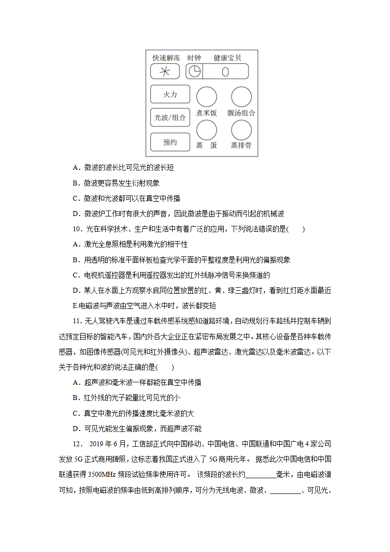 第四节 电磁波谱原卷版_03.png