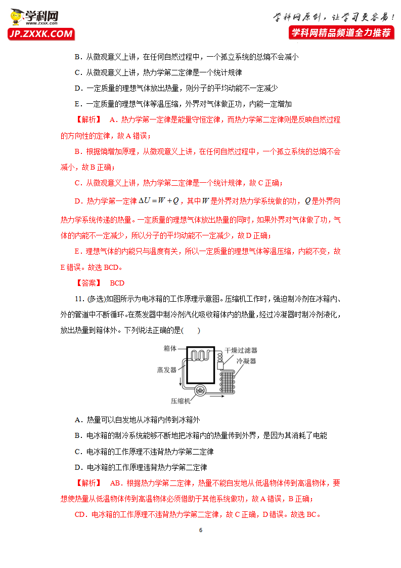 第四节 热力学第二定律解析版_06.png