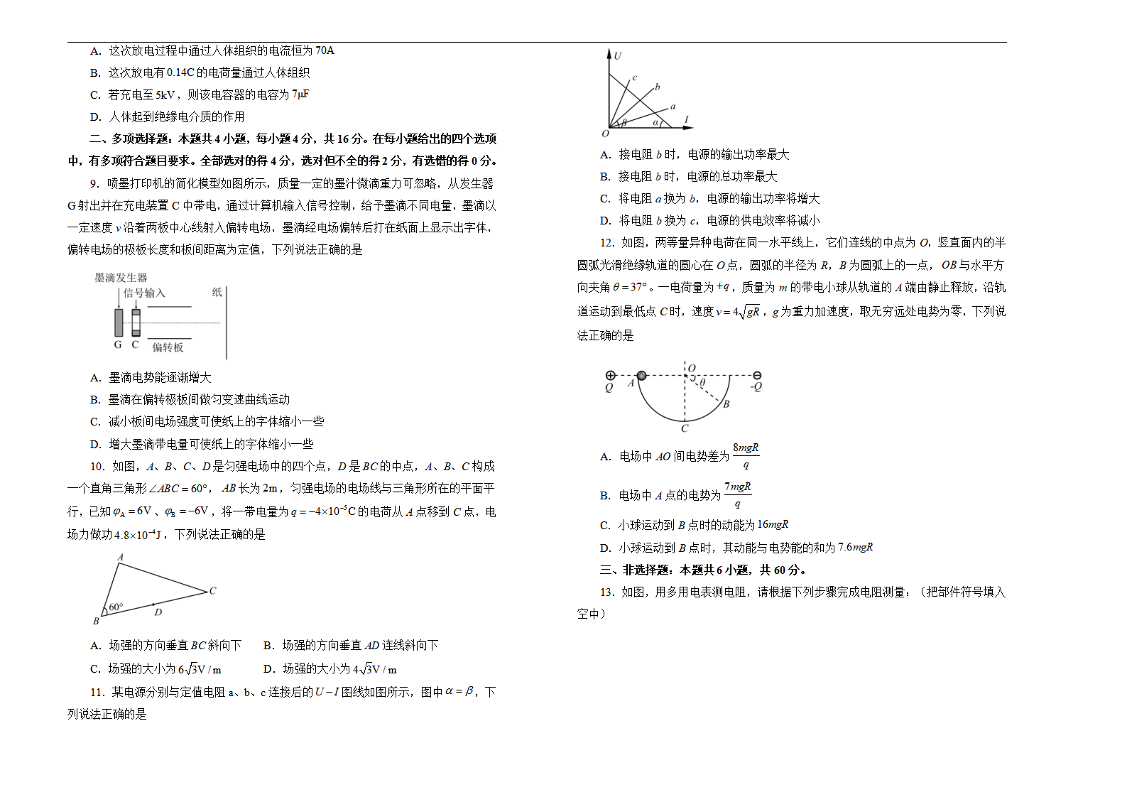 （新教材）2021-2022学年上学期高二期中备考金卷 物理（B卷）学生版_02.png