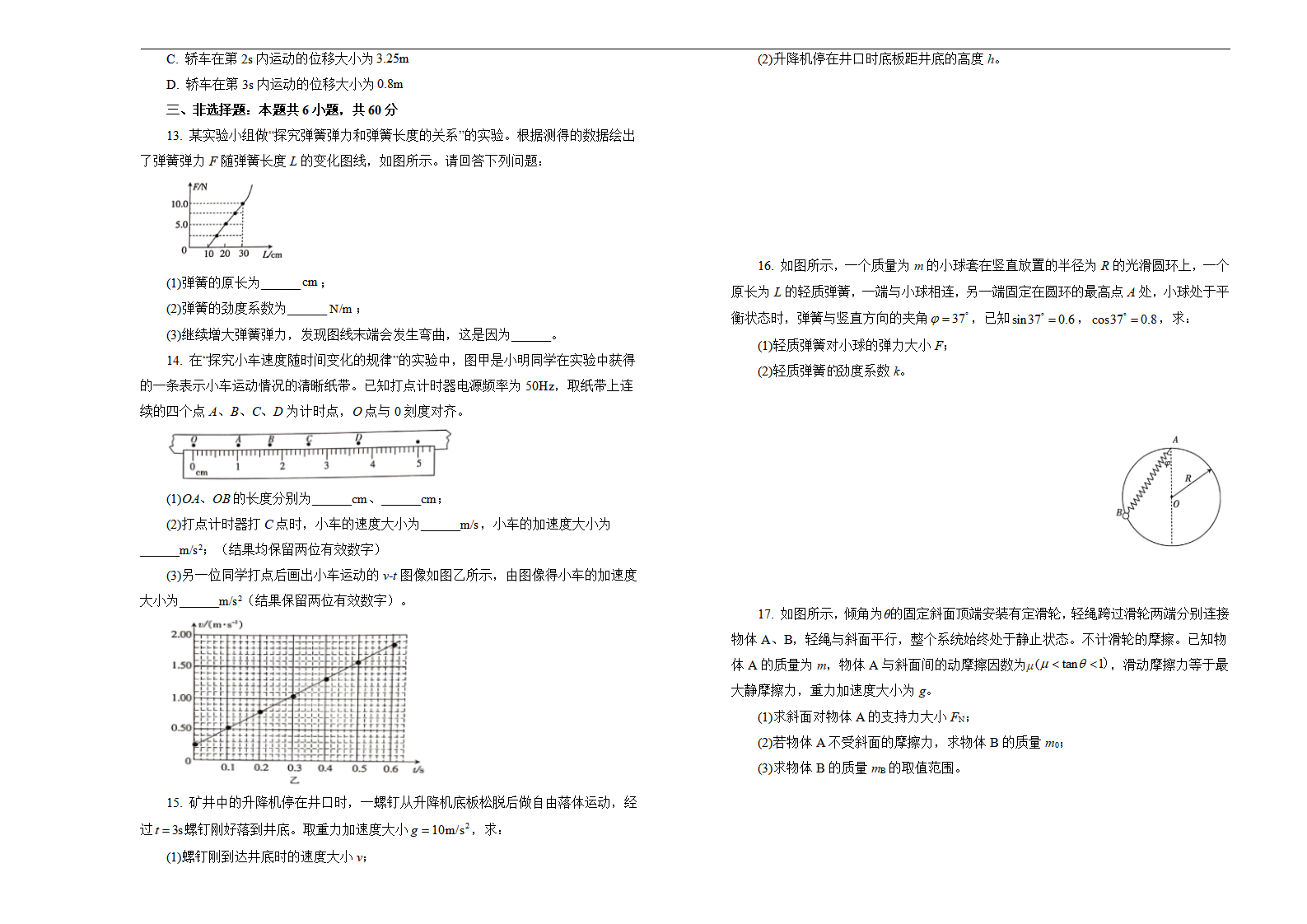（新教材）2021-2022学年上学期高一期中备考金卷 物理（C卷）学生版_03.png