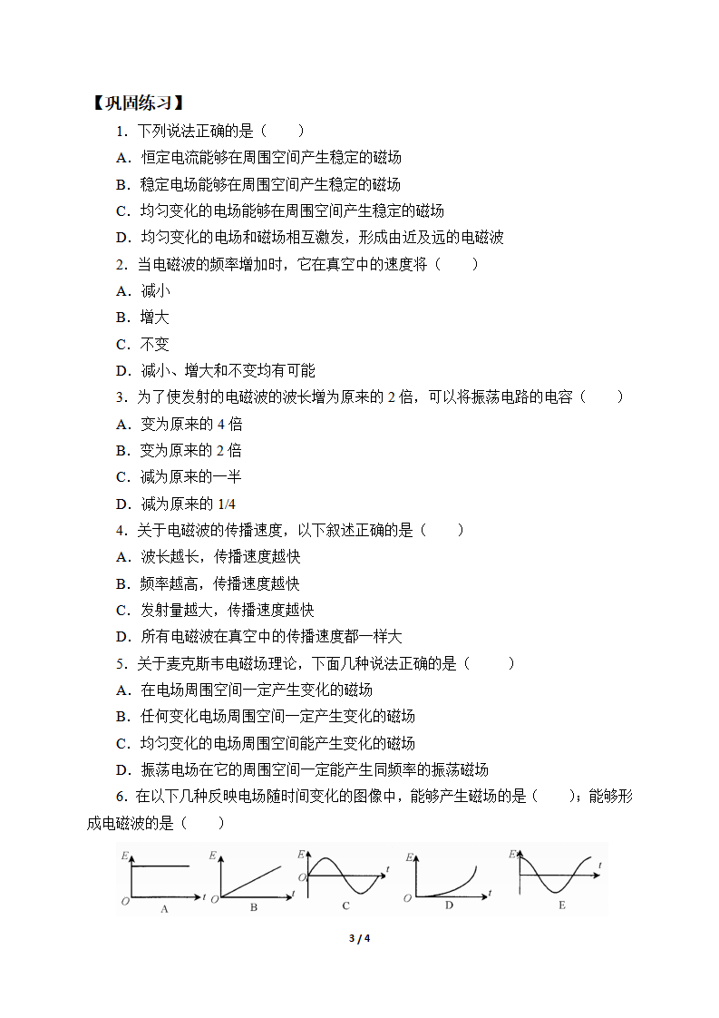 学案电磁场与电磁波_03.png