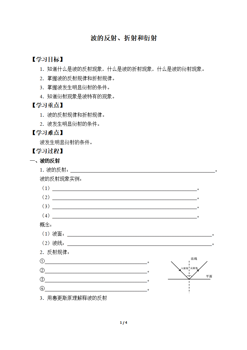 学案波的反射、折射和衍射_01.png
