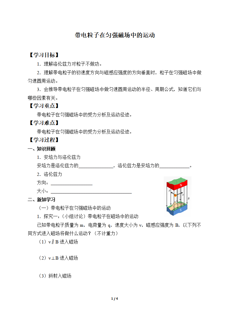学案带电粒子在匀强磁场中的运动_01.png