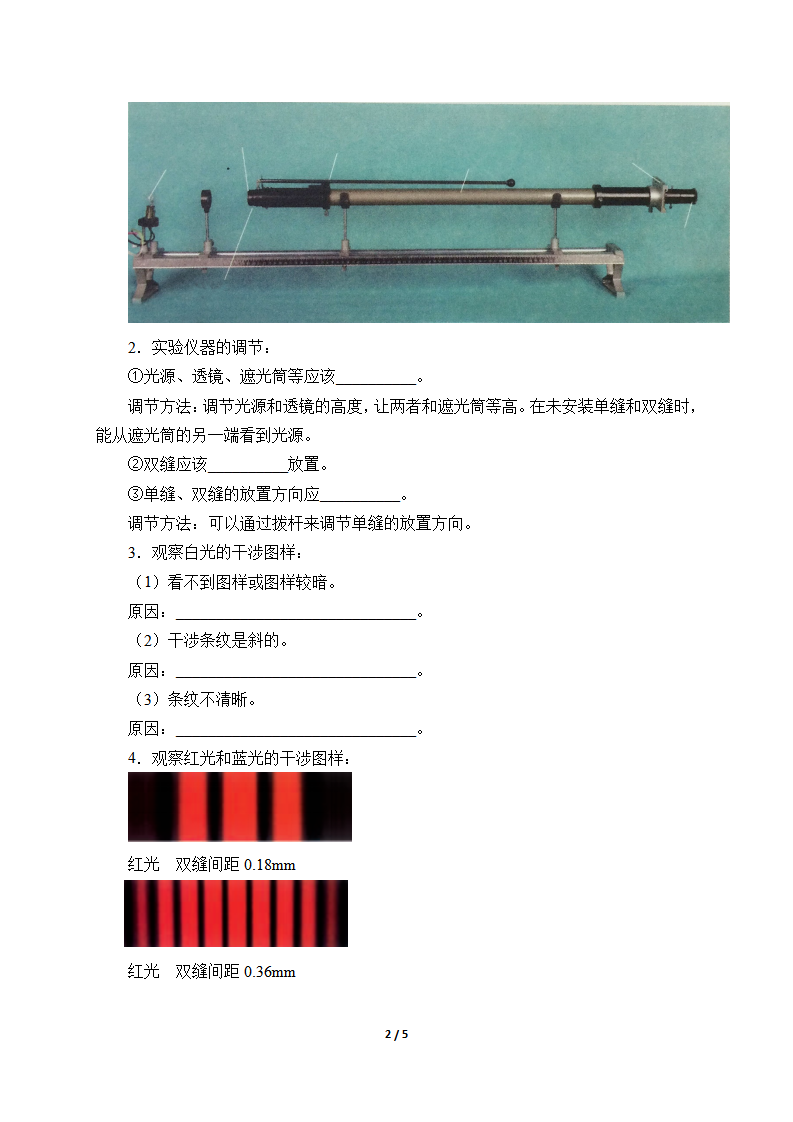 学案实验：用双缝干涉测量光的波长_02.png
