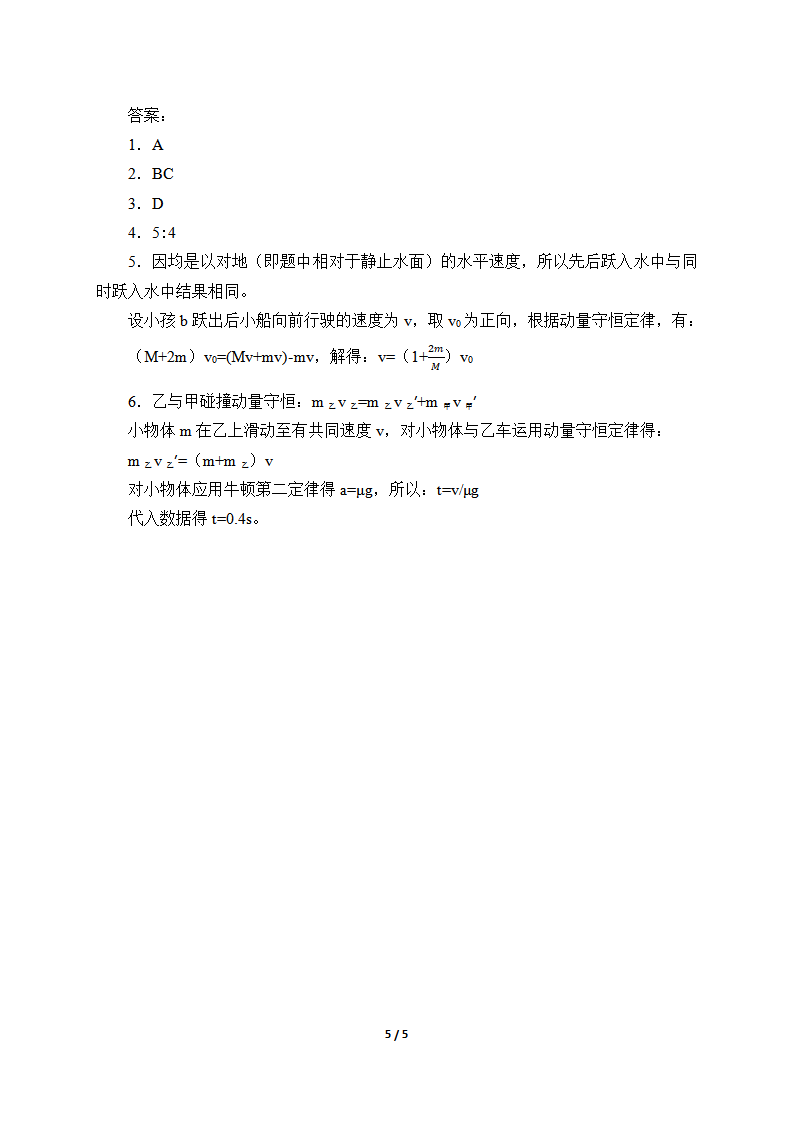 学案动量守恒定律_05.png