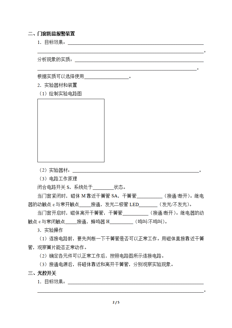 学案利用传感器制作简单的自动控制装置_02.png
