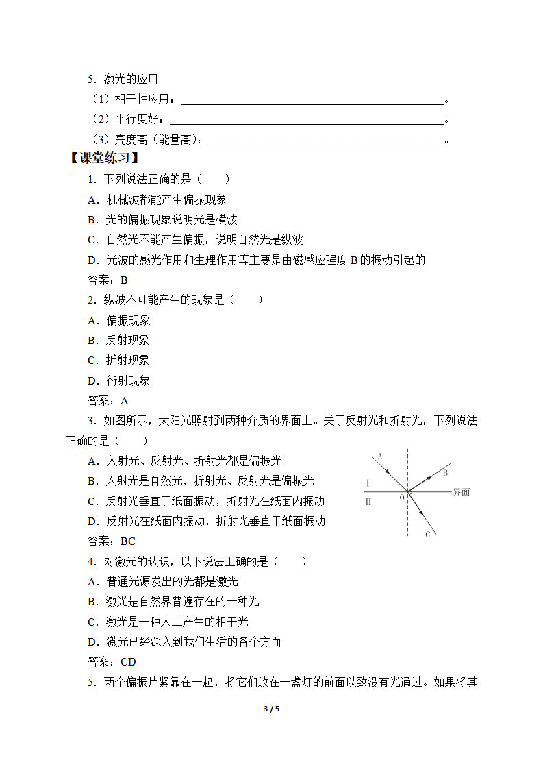 学案光的偏振  激光_03.png