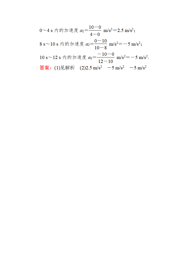 《4 速度变化快慢的描述——加速度》课时作业.doc_07.png