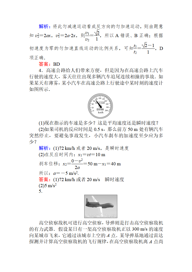 《3 匀变速直线运动的位移与时间的关系》课时作业.doc_02.png