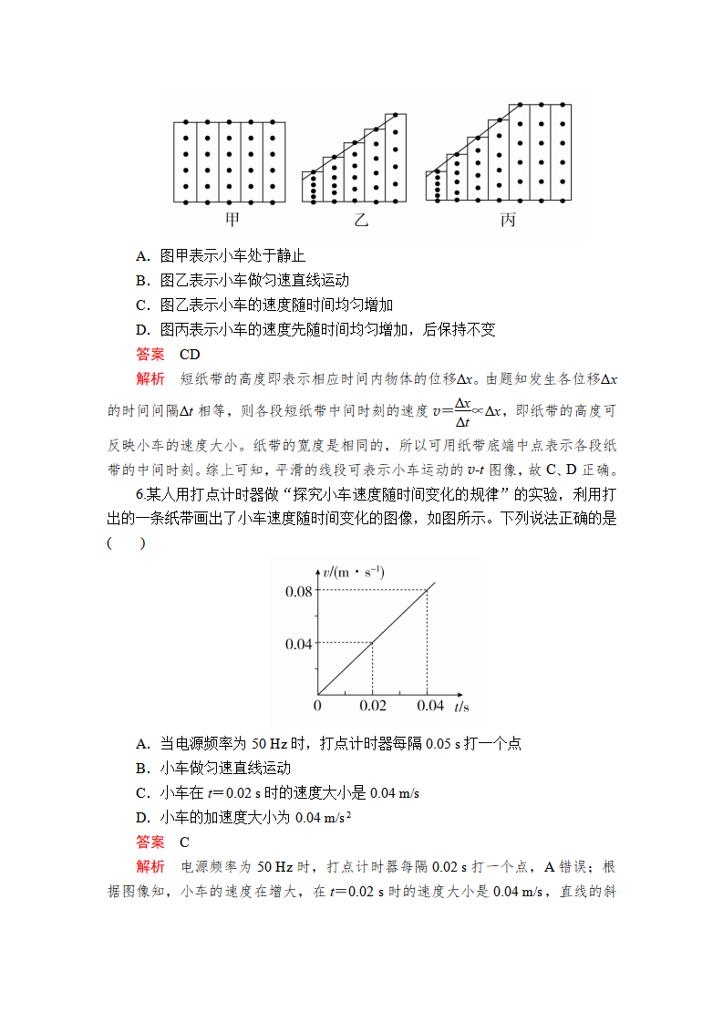 《1 实验：探究小车速度随时间变化的规律》获奖说课教案教学设计_10.png