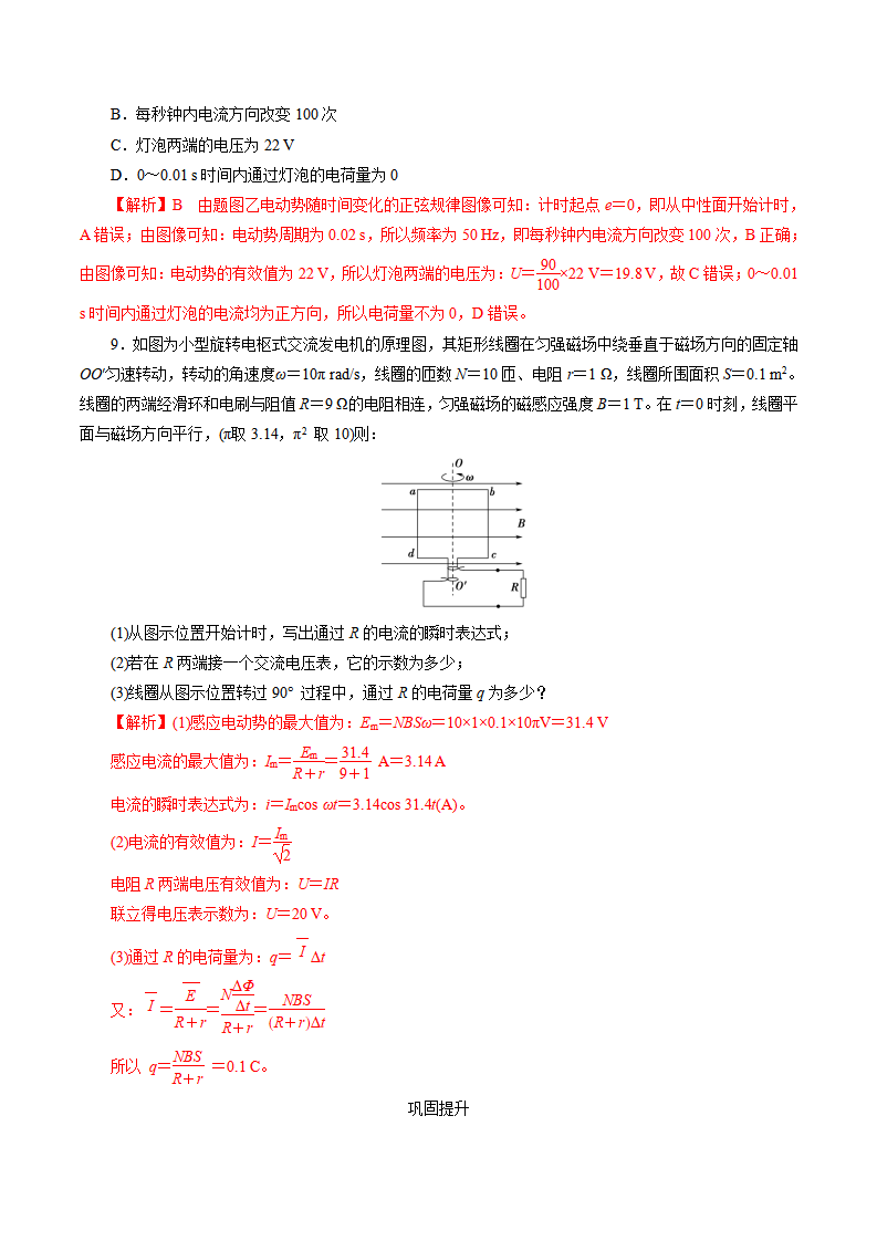 3.2  交变电流的描述 -2021-2022学年高二物理精讲精练（2019人教版选择性必修第二册）（解析版）_08.png