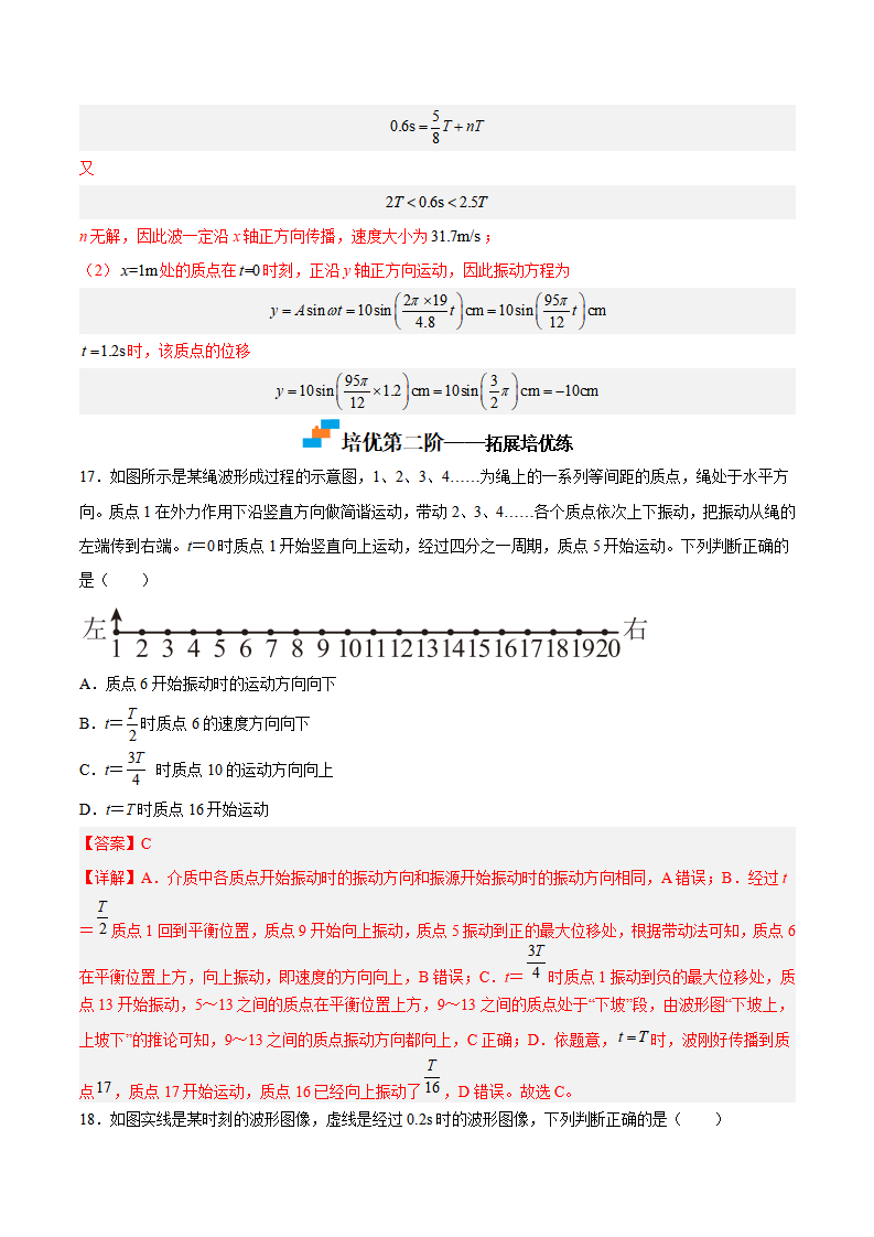 3.1波的形成3.2波的描述（解析版）_10.png