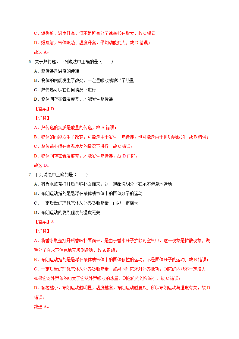 3.1功、热和内能的改变（解析版）-2020-2021学年高二物理选择性必修第三册过关检测（2019人教版）_04.png