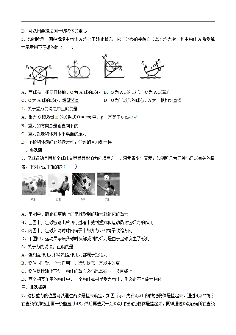 3.1 重力与弹力导学案（2）-人教版高中物理必修第一册_05.png