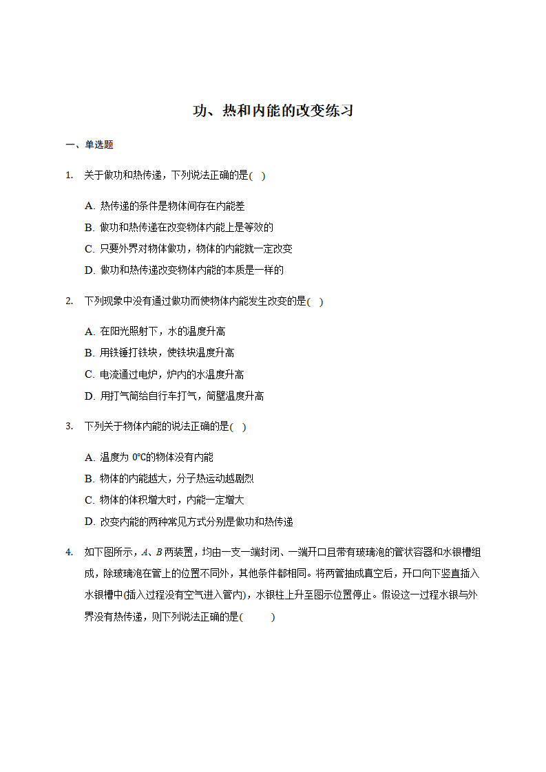 3.1 功、热和内能的改变 练习 —2020-2021学年人教版（2019）高中物理选择性必修三_01.png