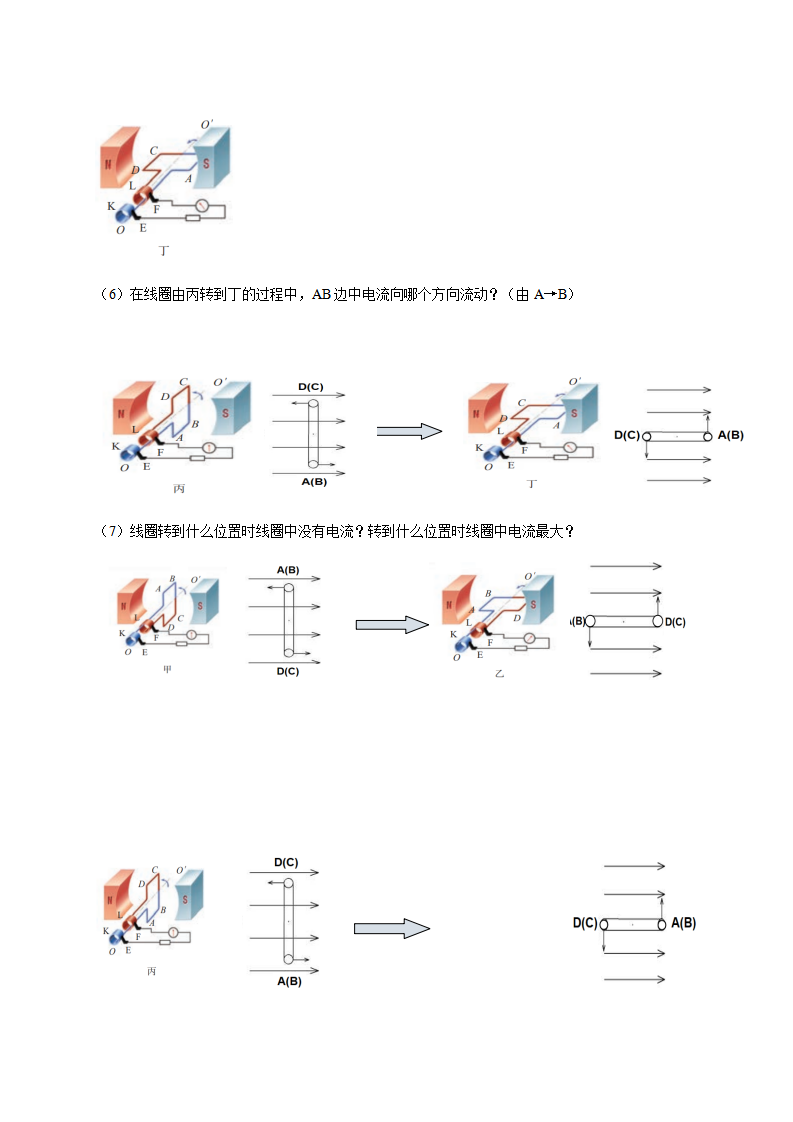 3.1 交变电流（教学设计）-2020-2021学年高中物理新教材同步备课（人教版选择性必修第二册_04.png