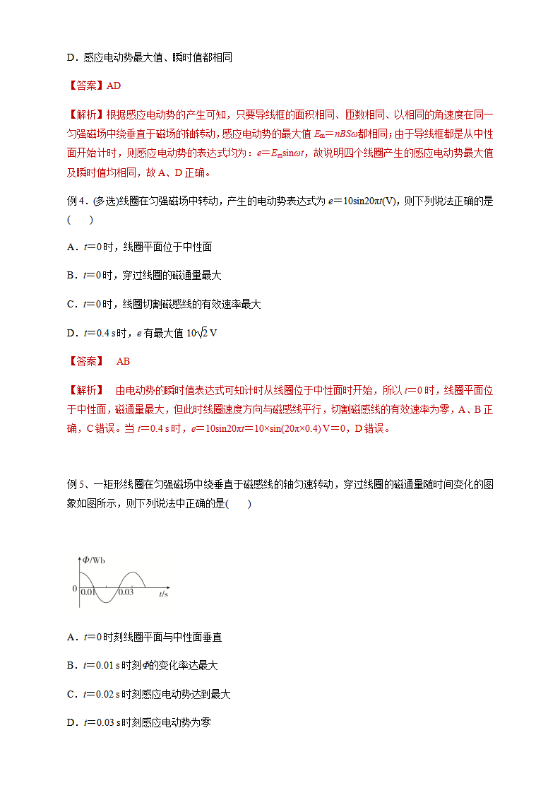 3.1 交变电流（教学设计）-2020-2021学年高中物理新教材同步备课（人教版选择性必修第二册_11.png