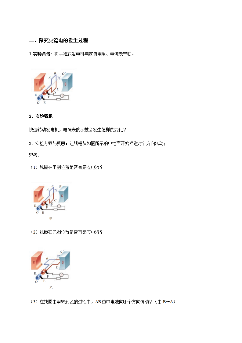 3.1 交变电流（导学案）-2020-2021学年高中物理新教材同步备课（人教版选择性必修第二册_03.png