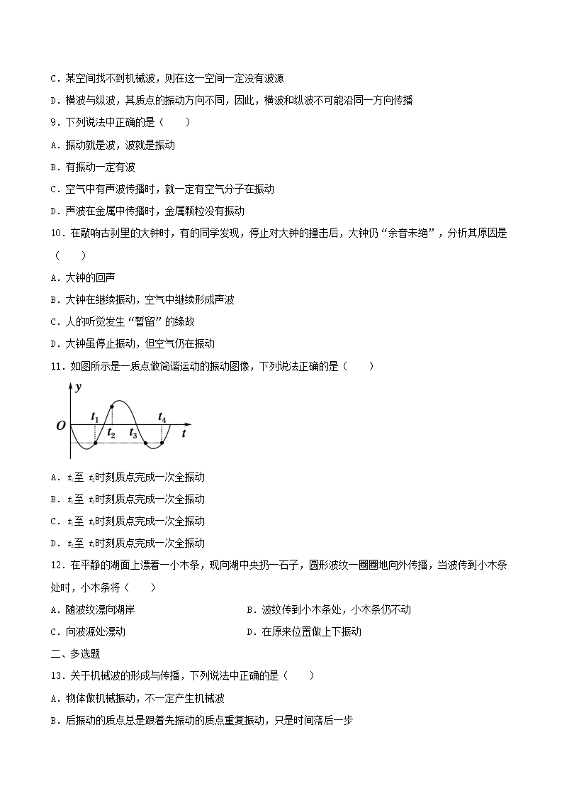 3.1  波的形成2021-2022学年高二物理同步精品讲义（人教版2019选择性必修第一册）（学生版）_05.png