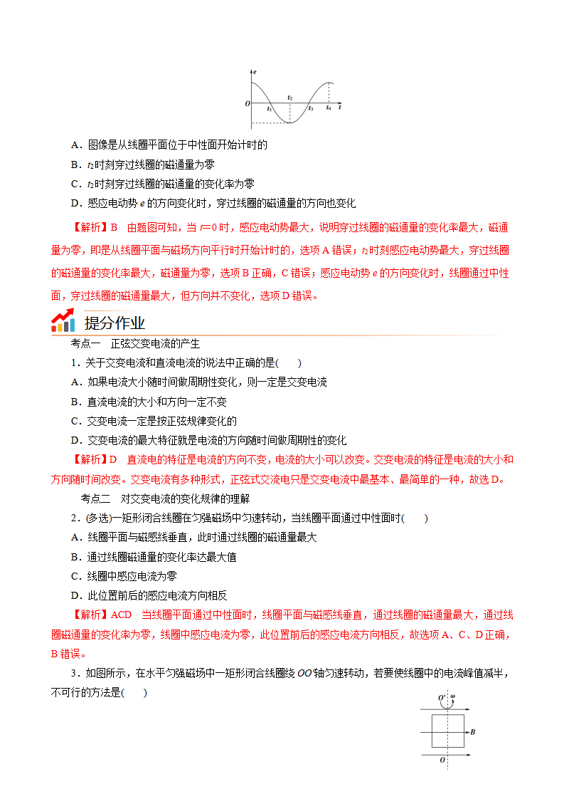 3.1  交变电流-2021-2022学年高二物理精讲精练（2019人教版选择性必修第二册）（解析版）_06.png