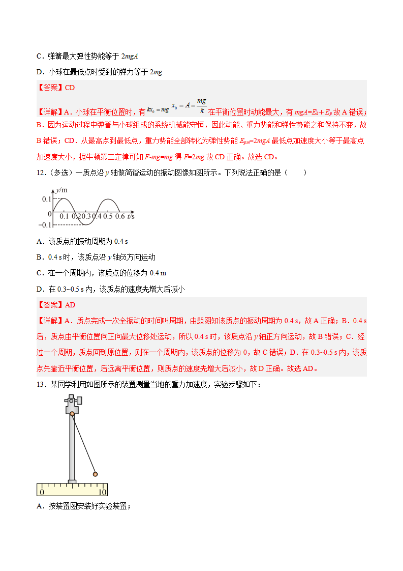 2.7本章复习提升（解析版）_07.png