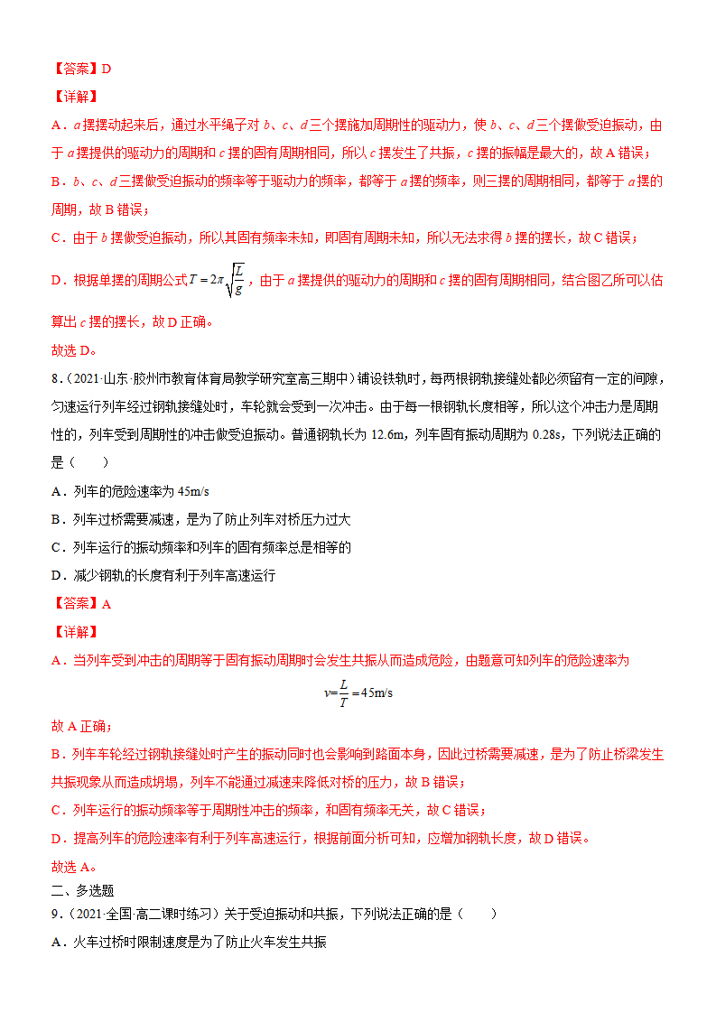 2.6受迫振动 共振解析版_05.png