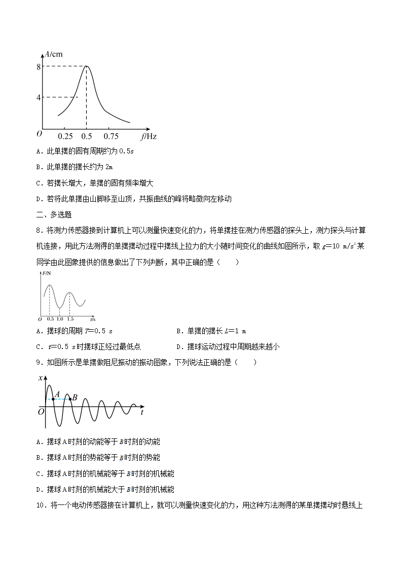 2.6  受迫振动 共振2021-2022学年高二物理同步精品讲义（人教版2019选择性必修第一册）（学生版）11_11.png