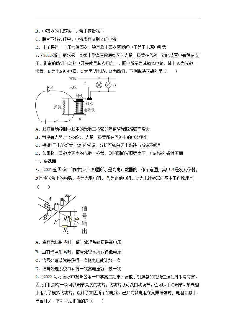 5.2常见传感器的工作原理及应用原卷版_03.png