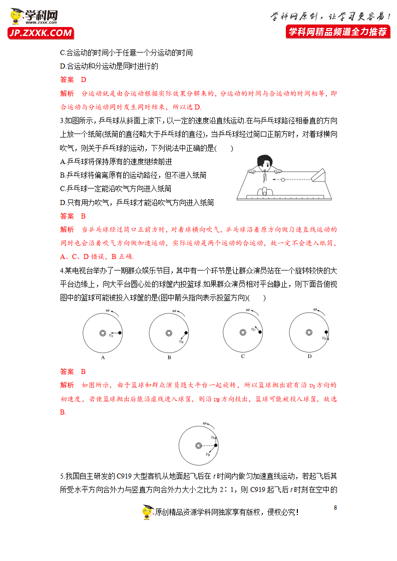 5.2 运动的合成与分解-2021-2022学年高中物理同步训练讲义（人教版2019必修第二册）（解析版）_08.png