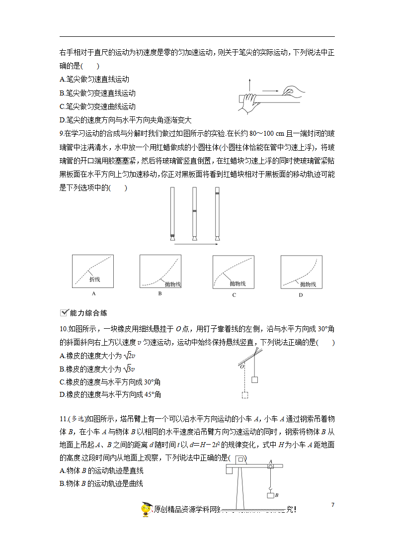 5.2 运动的合成与分解-2021-2022学年高中物理同步训练讲义（人教版2019必修第二册）原卷版）_07.png