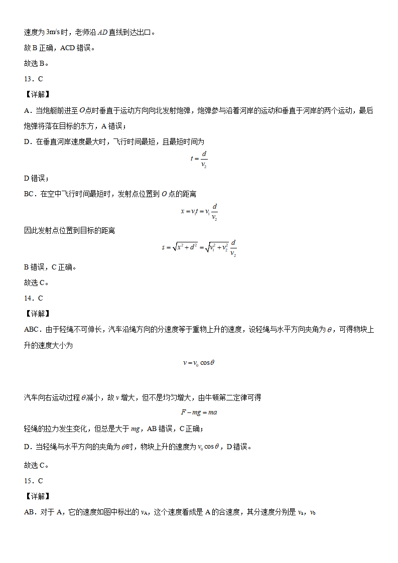 5.2 运动的合成与分解-2021-2022学年高一物理精讲与精练高分突破考点专题系列（人教版2019必修第二册）_25.png