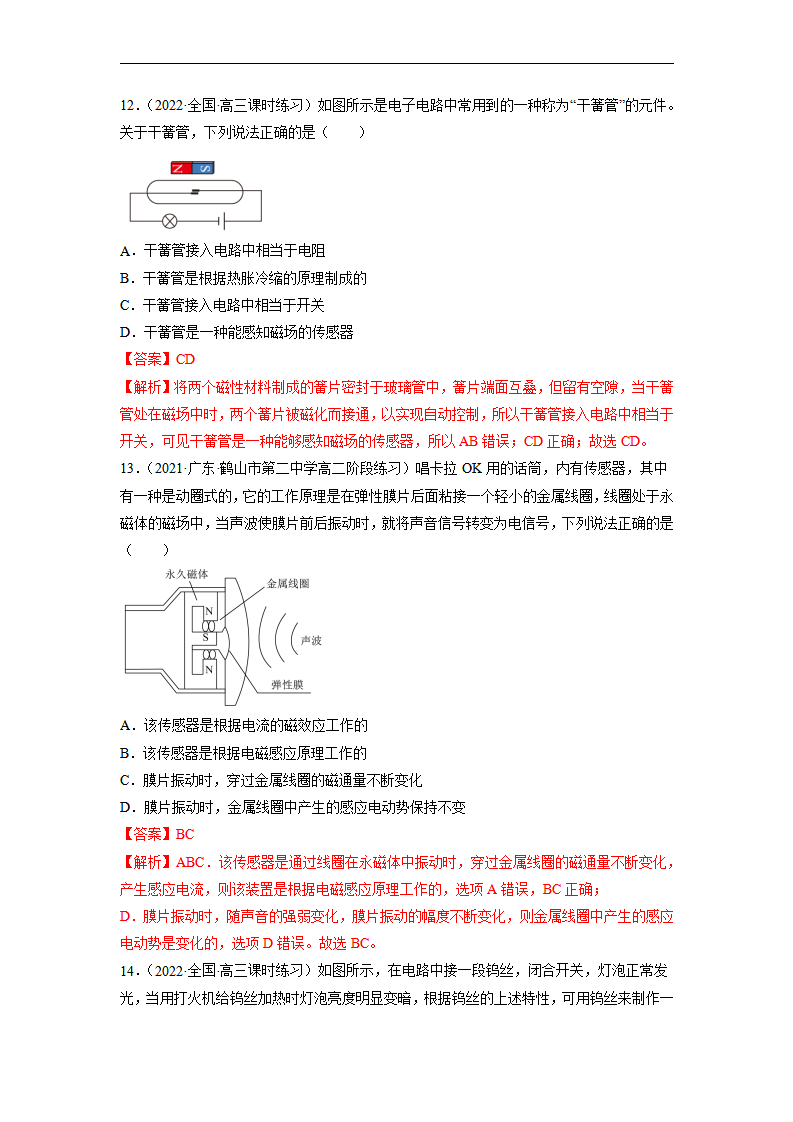 5.1认识传感器解析版_05.png