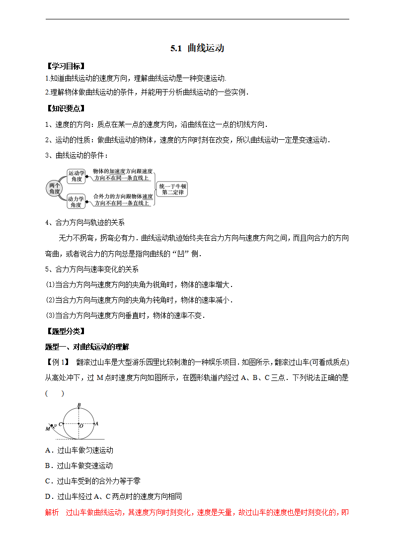 5.1曲线运动（解析版）_01.png