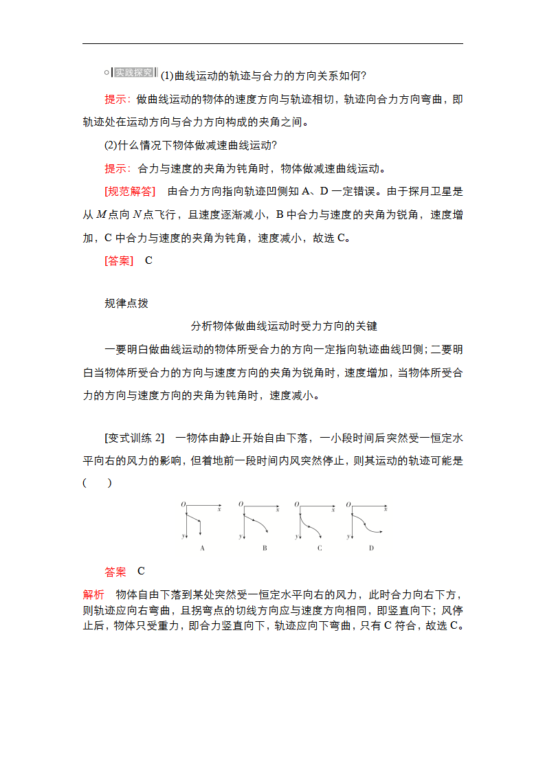 5.1曲线运动导学案教师版_07.png